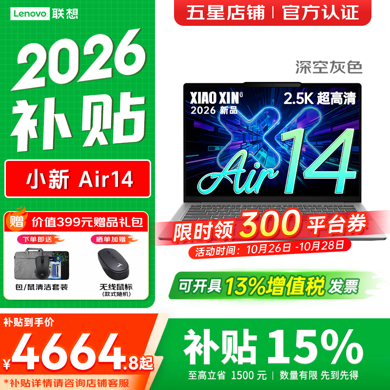 联想小新Air14 2026补贴15% 超轻薄办公设计学生商务全能笔记本电脑 【爆款】Ultra5-226V 16G 512G 2.5K深空灰｜国补 官方正品 支持验证