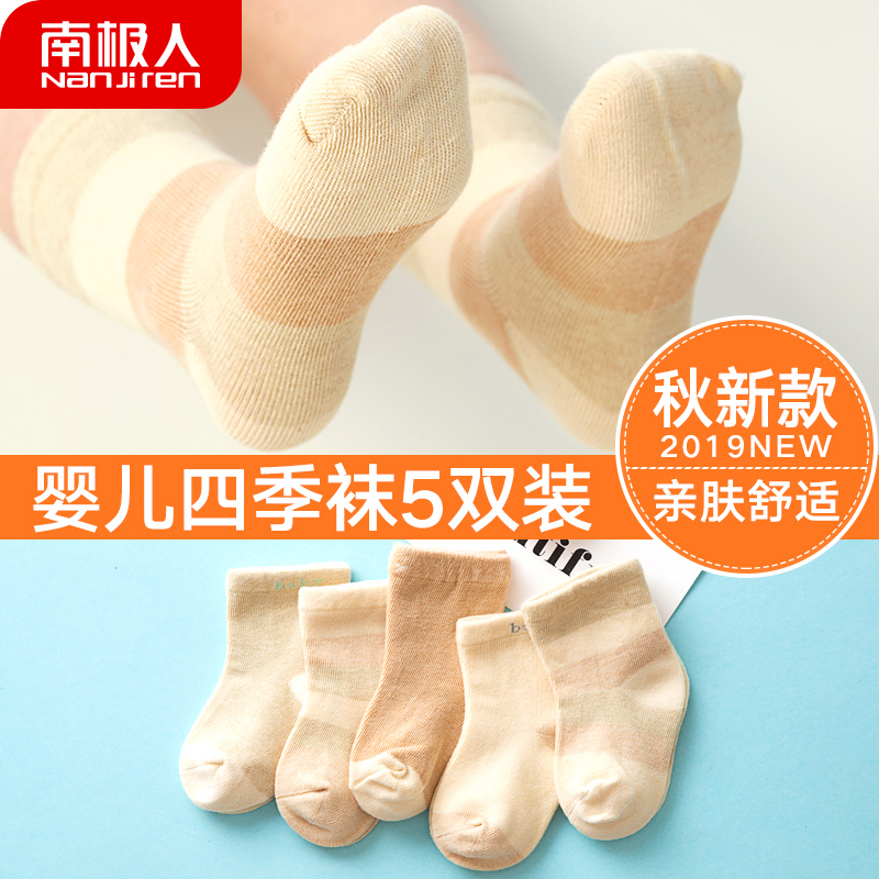 南极人婴儿袜子 棉质宝宝袜子0-1-3岁新生儿袜子儿童地板袜 四季彩棉款 L