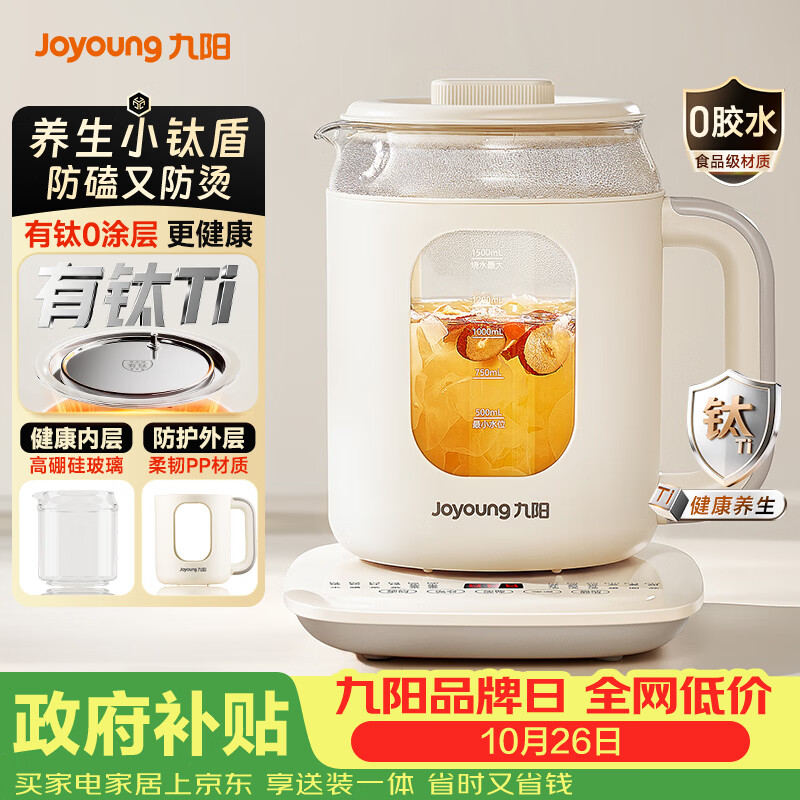 九阳（Joyoung）0胶水养生壶 双层防磕防烫煮茶器 有钛发热盘烧水壶 大功率恒温冲奶 24h预约保温电热水壶WY540