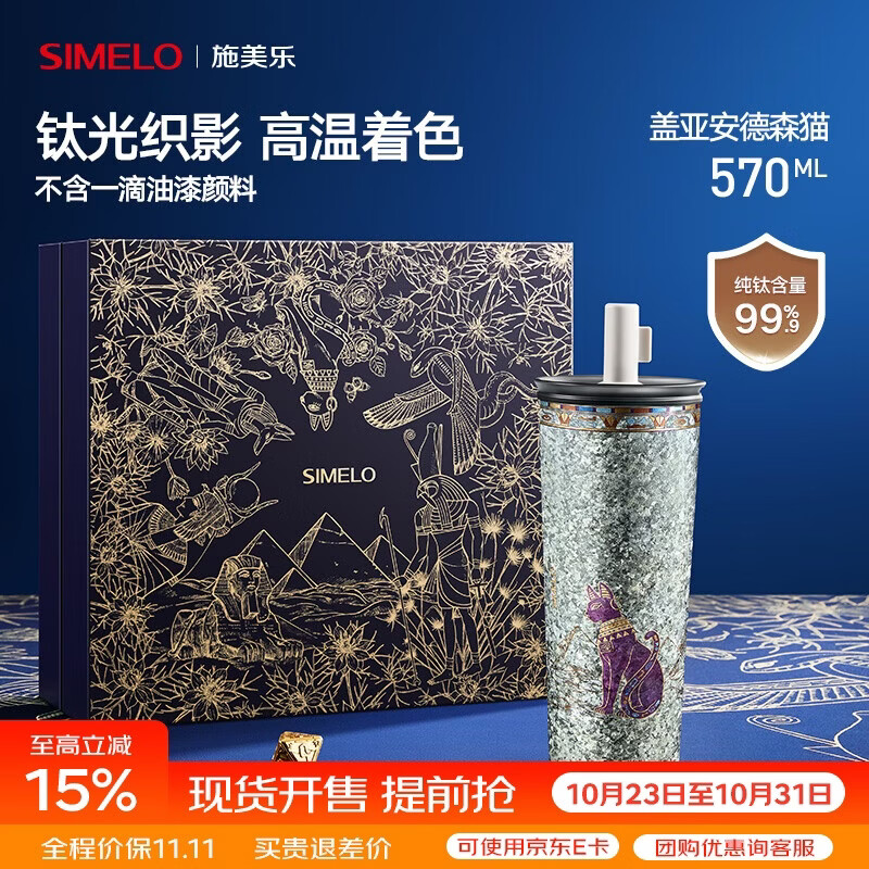 SIMELO【钛光织影】施美乐纯钛保温杯女吸管钛咖啡杯埃及水杯生日伴手礼 盖亚安德森猫 570ml 内外纯钛+纯钛吸管