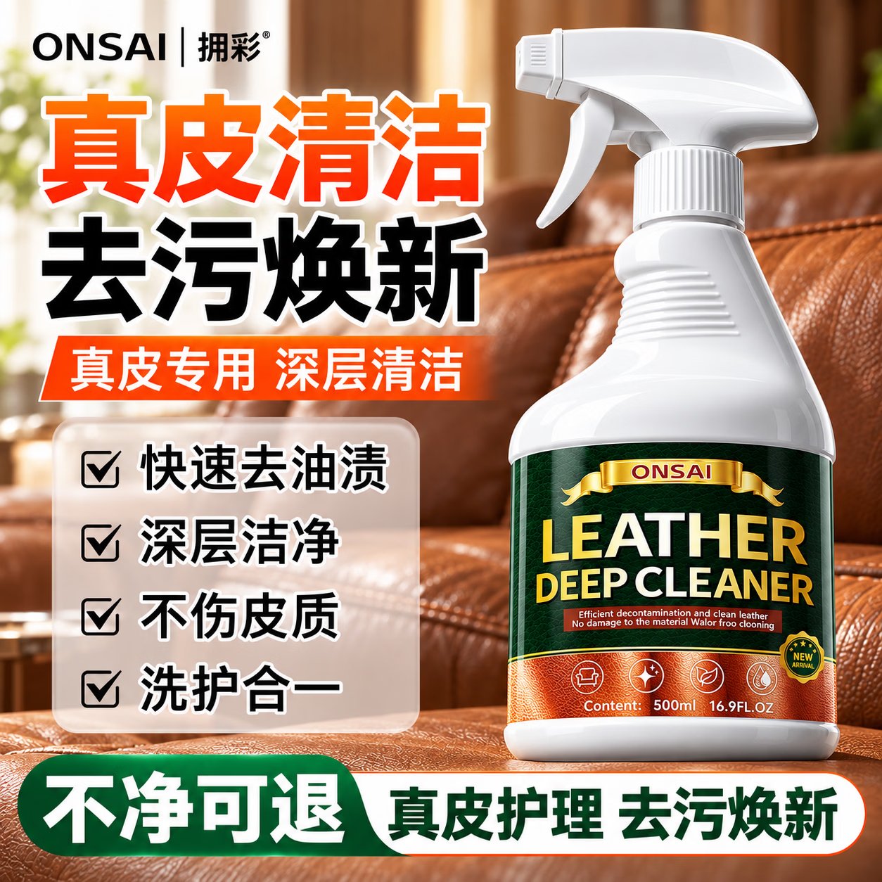 拥彩皮革清洁剂真皮沙发汽车座椅清洗剂皮衣皮鞋皮具保养护理剂500ml