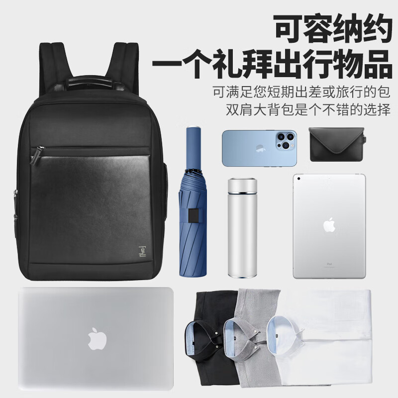 赋钰(FORU)牛皮拼接双肩包企业定制LOGO商务礼品节日伴手礼通勤商务电脑包 【立体有型款】-黑色