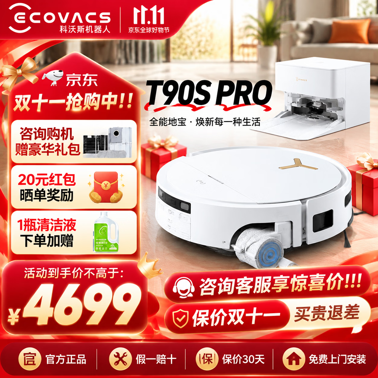 科沃斯T90S PRO【官方授权】扫地机器人扫拖一体自动清洗自动集尘热水洗拖布滚筒洗地机器人价保双十一 T90S PRO白色上下水【咨询享底价】