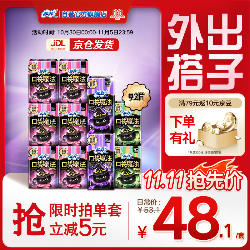 苏菲口袋魔法黑猫卫生巾日夜组合92片便携干爽加宽姨妈巾自营官方旗舰