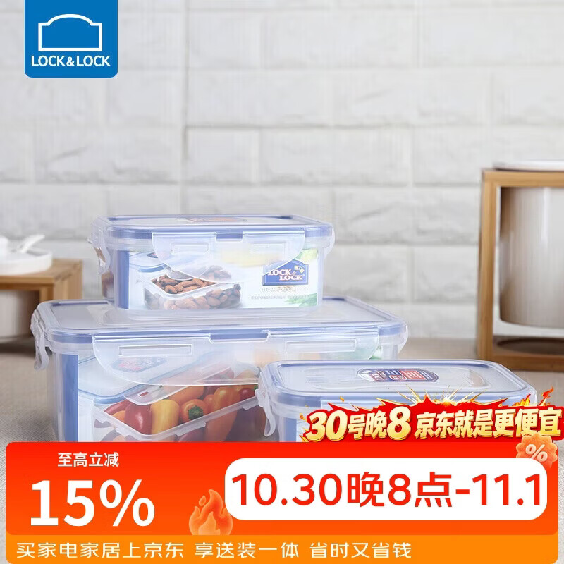乐扣乐扣（LOCK&LOCK）塑料密封保鲜盒套装厨房冷冻保鲜储物收纳盒3件套