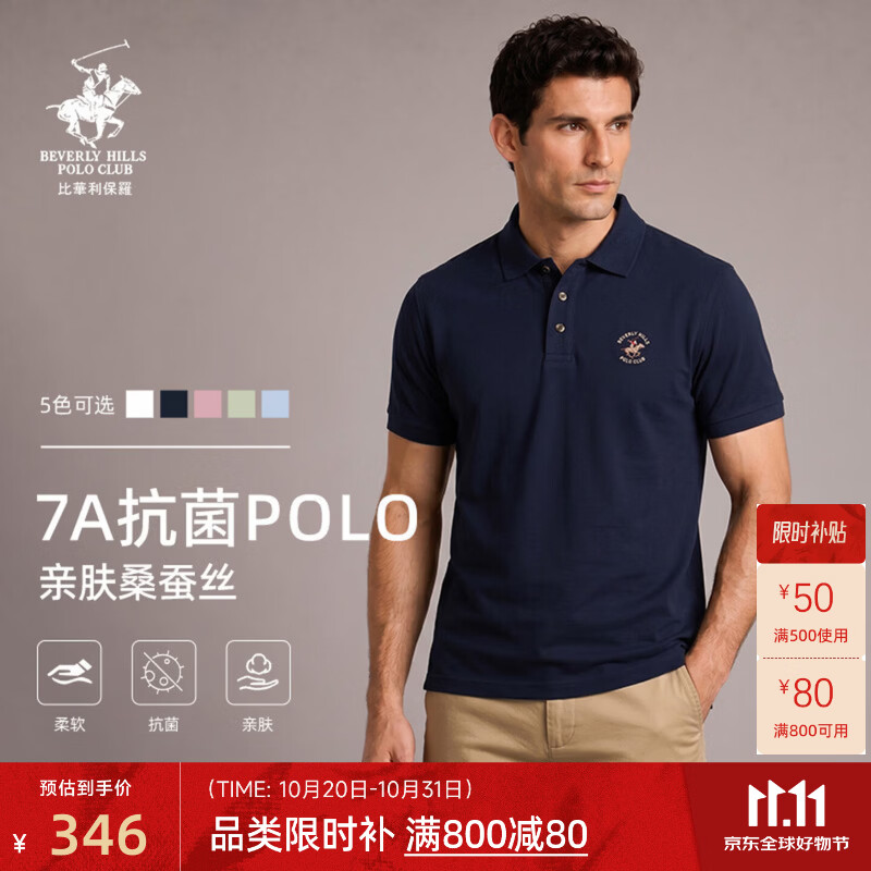 比华利保罗【7A抗菌桑蚕丝】26夏新款翻领短袖丝柔POLO衫男士高端休闲T恤 49深蓝 XL