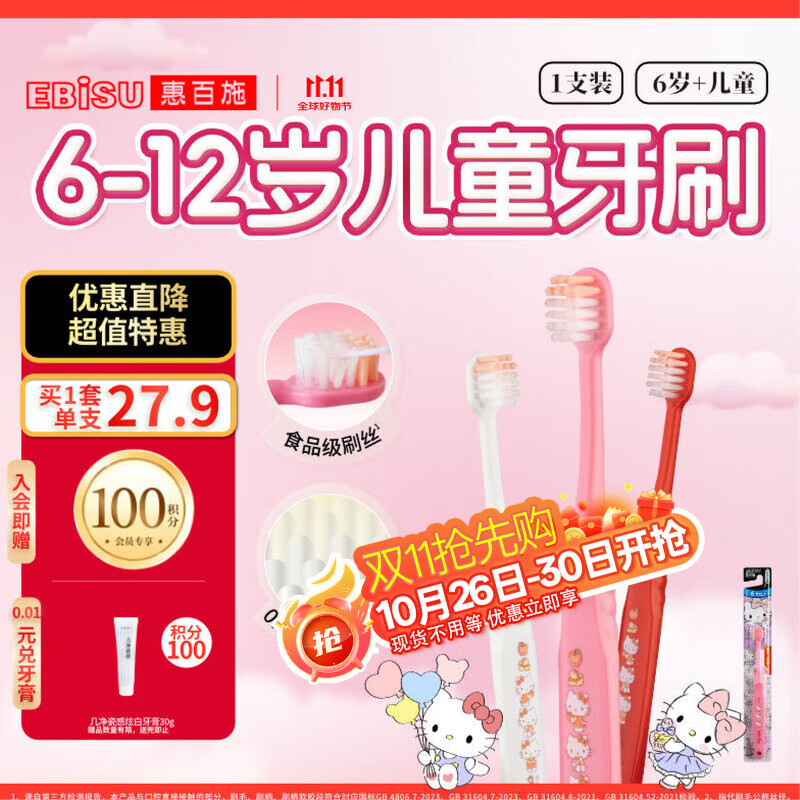 惠百施（EBISU）6岁以上软毛牙刷儿童HelloKitty联名小孩专用磨圆柔丝刷毛1支装