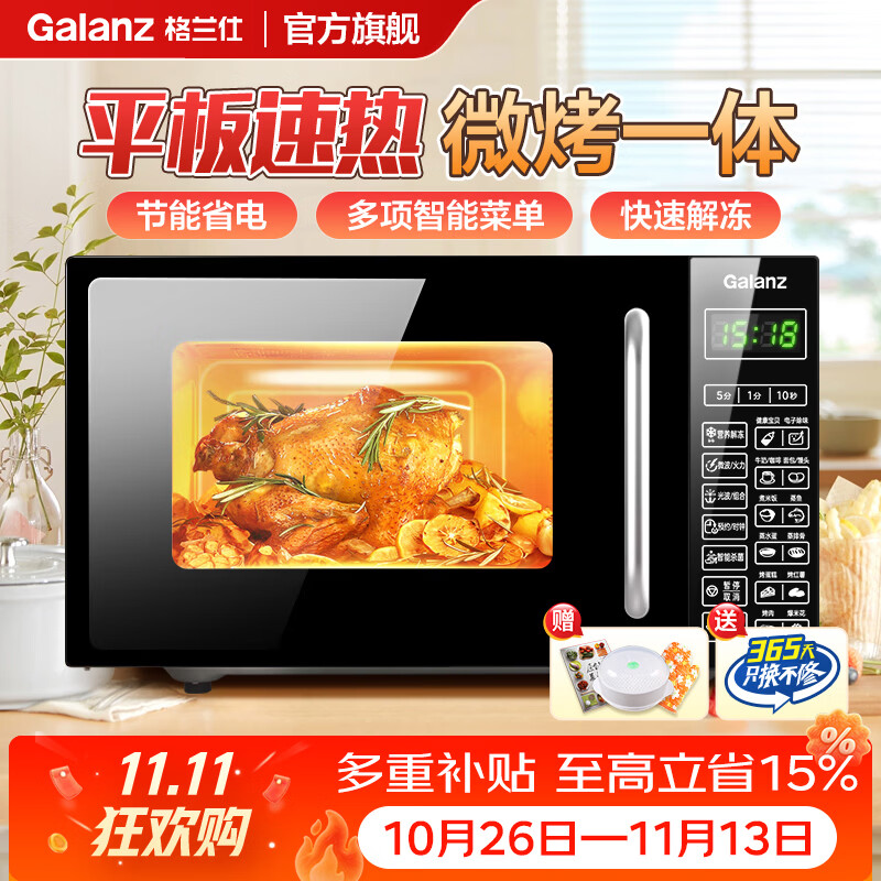 格兰仕（Galanz）微波炉烤箱一体机光波20L家用700W节能平板易清洁智能菜单多功能小型烧烤解冻预约 2026新款 DG 全新机器