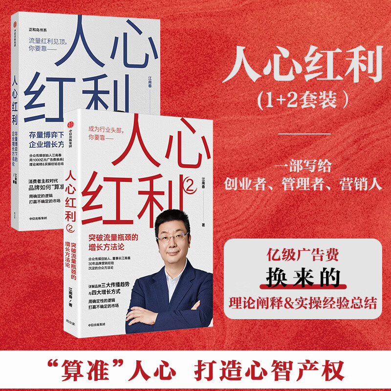 人心红利1+2 图书