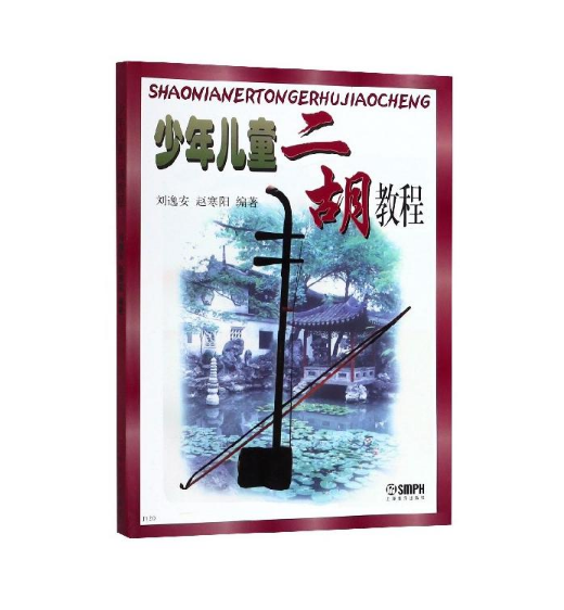 少年儿童二胡教程