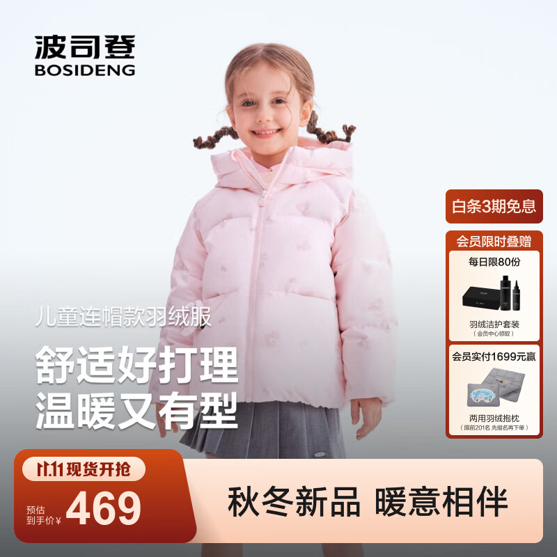 波司登（BOSIDENG）26秋冬新款90绒男女儿童羽绒服时尚潮流连帽短款厚外套T260246304 【店长推荐】小羊必爱诺粉9HN2-Hello Kitty联名 140 /64 体重约52-60斤