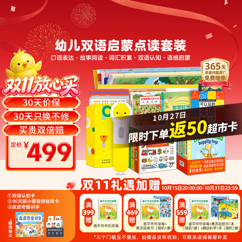 小鸡球球点读笔 177元 - 86线报