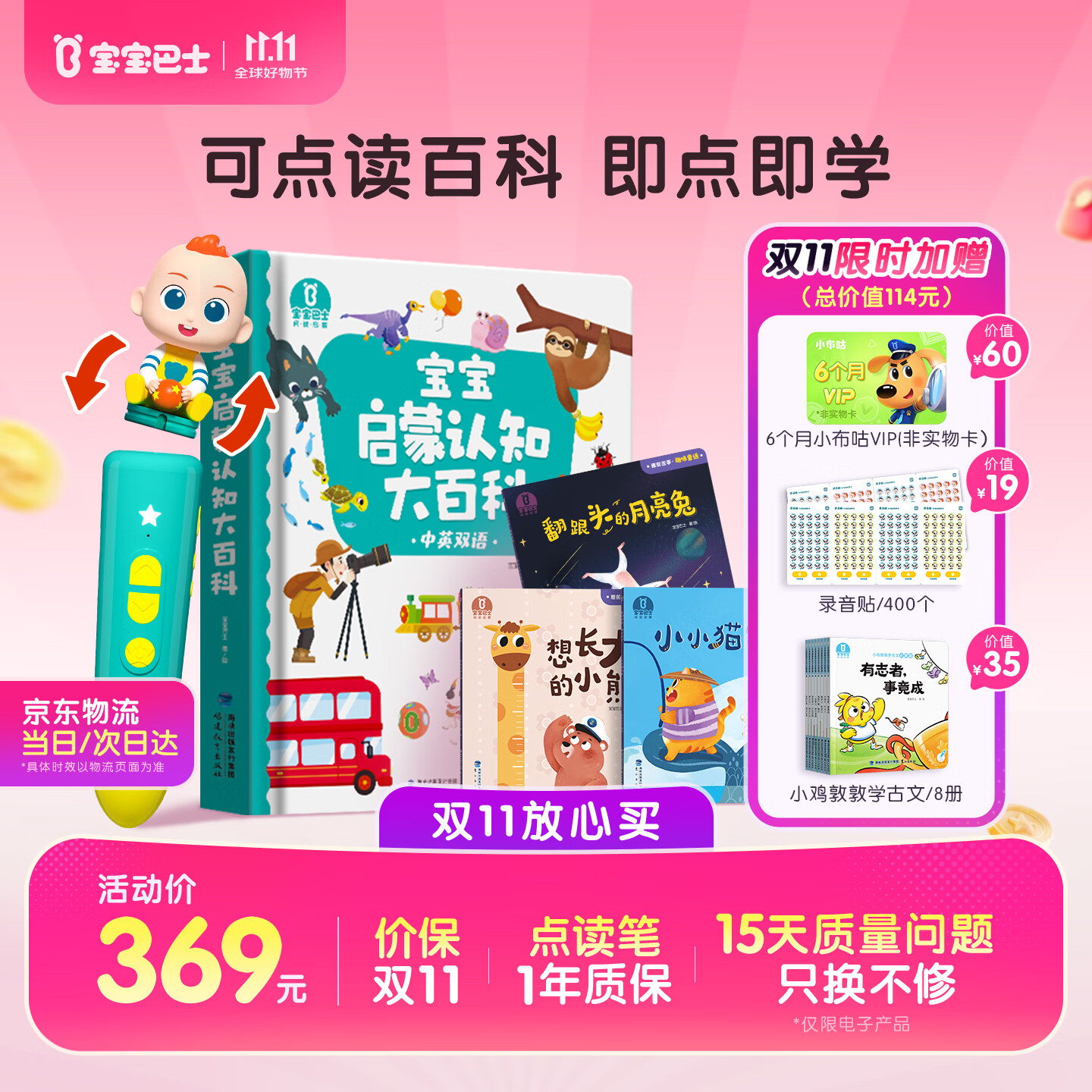 宝宝巴士点读笔1-4岁基础升级款 313元 - 美泡泡