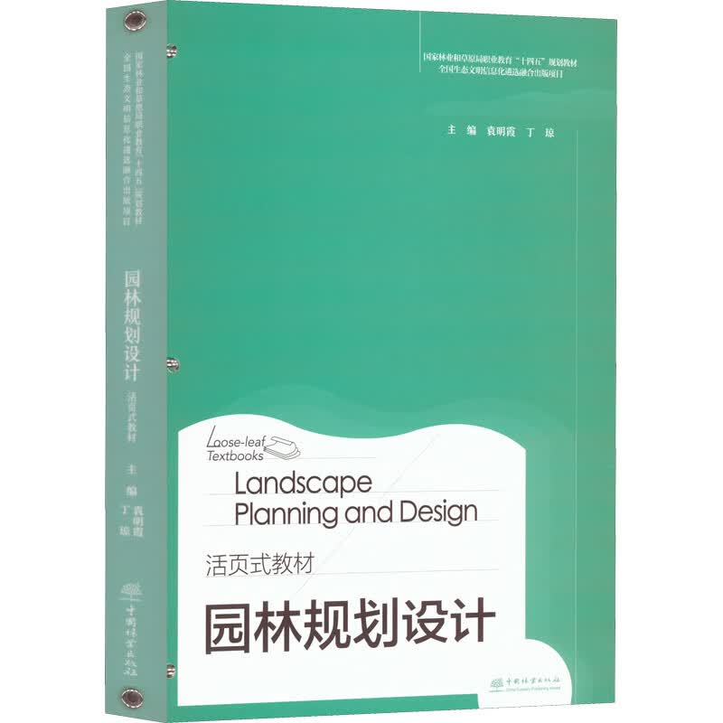 园林规划设计 图书