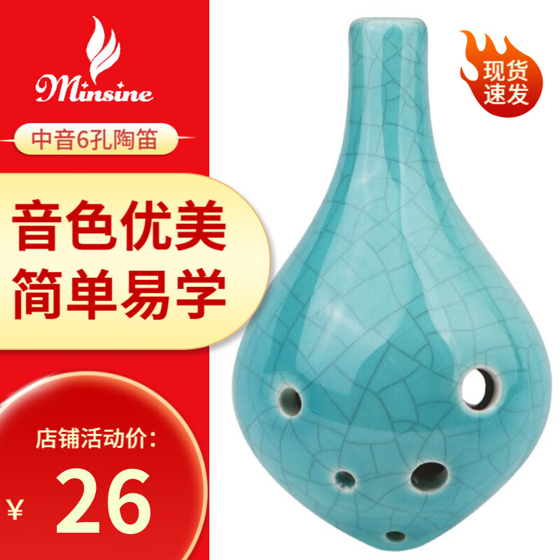 名森6孔陶笛中音C调成人儿童初学演奏瓷笛 蓝色裂纹款