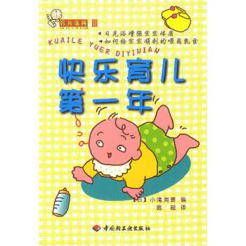 育儿金典Ⅲ--快乐育儿年【正版图书，放心购买】