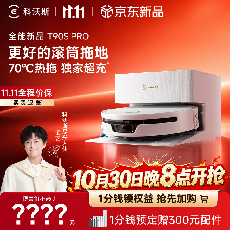 科沃斯T90S PRO【闪降 保价11.11】扫地机器人扫拖洗烘一体自动集尘热水洗拖布滚筒活水洗地自动上下水