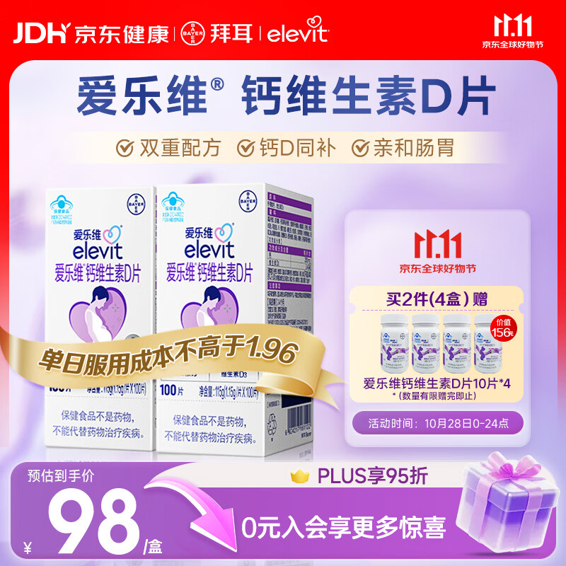 爱乐维孕妇钙片 柠檬酸钙+维生素D3  备孕哺全期孕妇成人补钙100片 *2