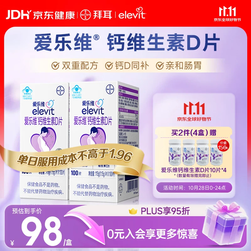 爱乐维孕妇钙片 柠檬酸钙+维生素D3  备孕哺全期孕妇成人补钙100片 *2