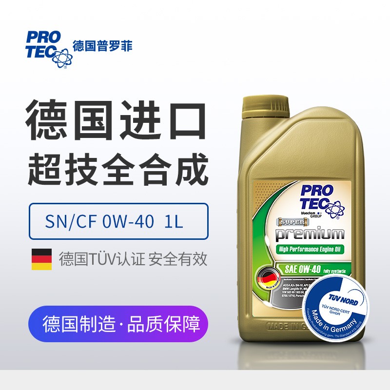 德国普罗菲 汽车发动机机油sn/cf 0w-40eu全合成润滑油