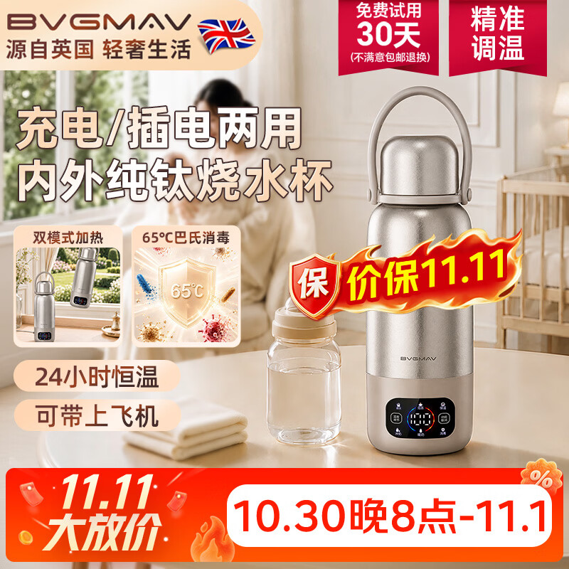 宝威玛(BVGMAV)纯钛电热水壶便携式烧水壶旅行家用智能恒温保温一体无线充电加热烧水杯电热水瓶煮开水壶2026新款 0.58L 【内外纯钛+无线充电】纯钛便携式烧水杯