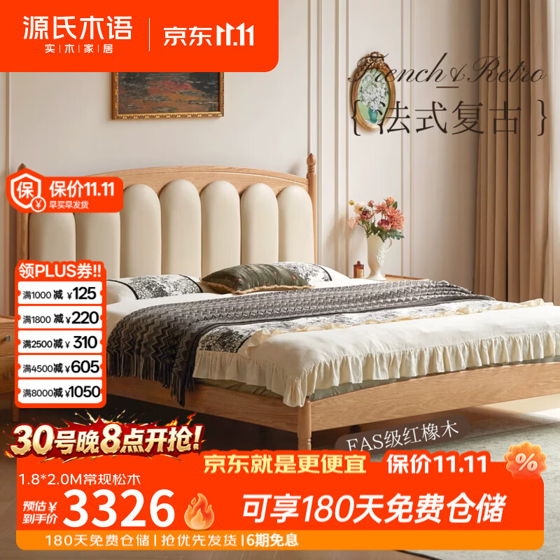 源氏木语实木床法式复古橡木软包床卧室头层真皮床家用双人琴键床 实木床(真皮椰奶白)Y01BB0069 适用床垫尺寸:1500mm*2000mm x 家具结构:松木加密铺板