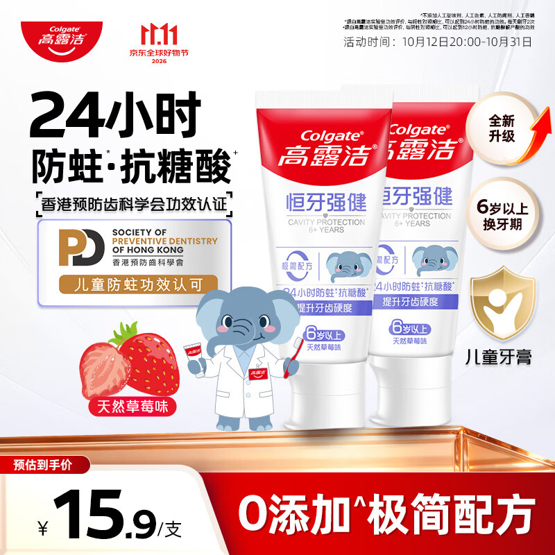 高露洁（Colgate）【新品榜】齿科学会认证儿童牙膏抗糖酸防蛀6-12岁70g*2包装随机