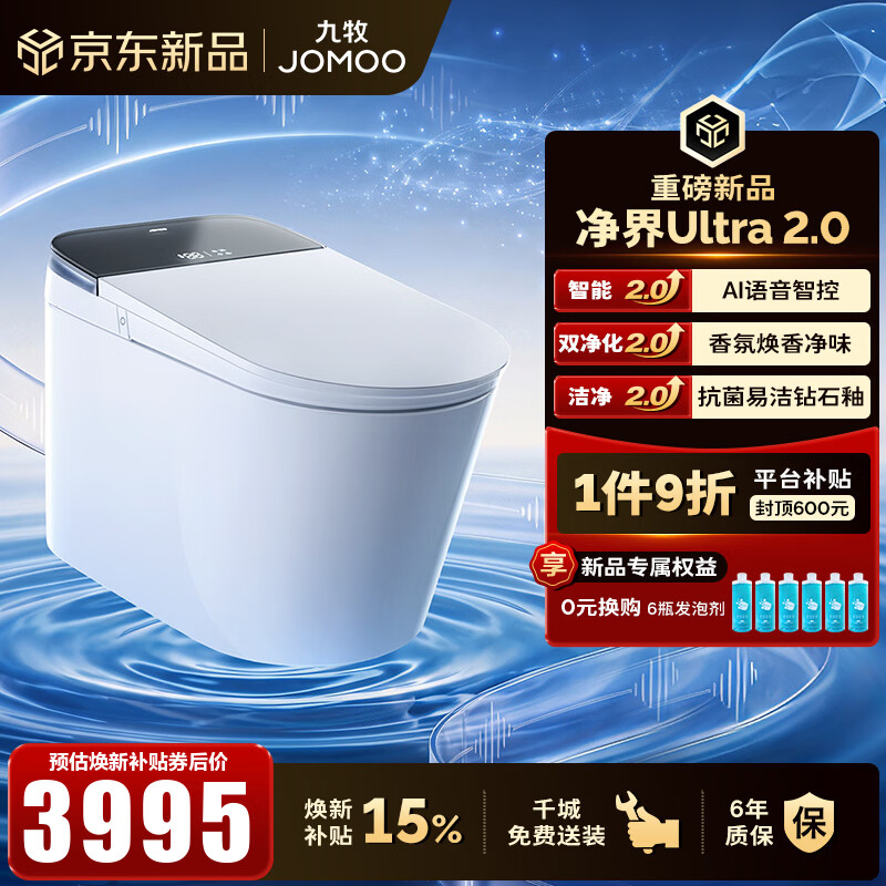 九牧（JOMOO）S8智能马桶净界Ultra2.0自清洁AI语音除菌除臭魔力泡坐便器ZS870 无极坑距0靠墙（280-400范围内）