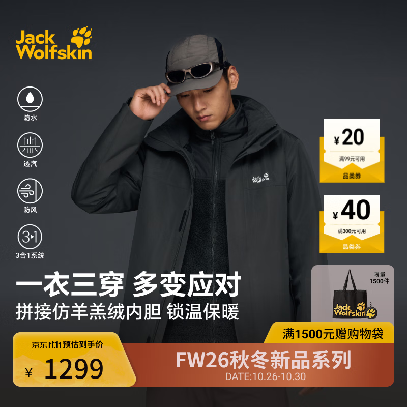 jackWolfskin狼爪26秋冬STONELITE男款拼接仿羊羔绒内胆三合一A67720 深灰色/6350 本品为欧版尺码，建议拍小一码 L 180/104A