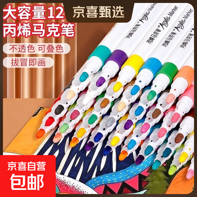 正版丙烯马克笔24色36色防水不透墨可叠色礼盒款女孩礼物 12色丙烯马克笔 PVC盒装