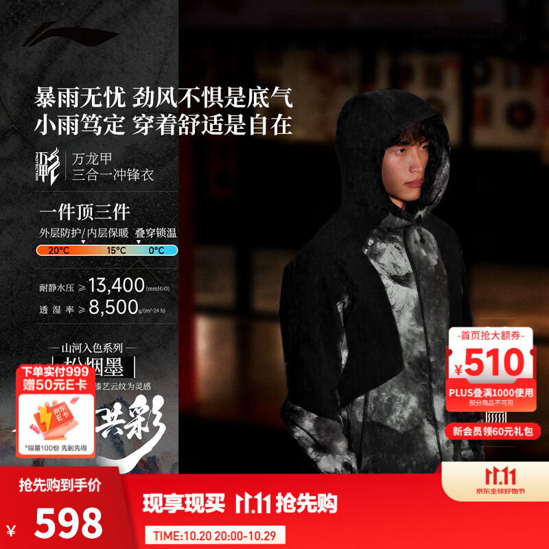 李宁户外CF溯丨加绒三合一冲锋衣男子26新款秋冬防风防泼水运动外套 【加绒】松烟墨满印-1 S