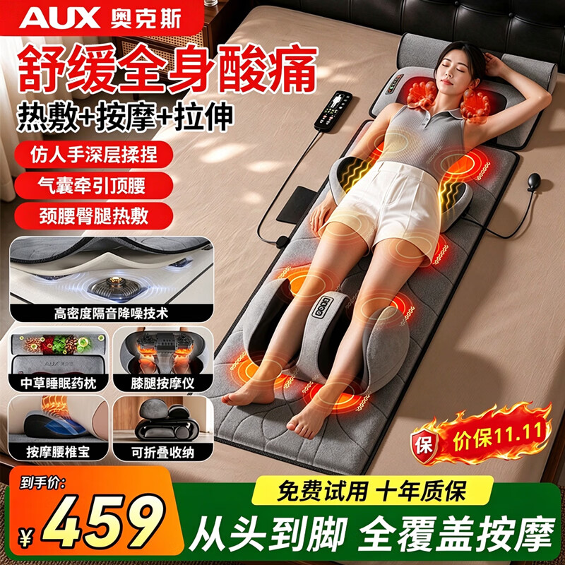 奥克斯（AUX）2026新款按摩床垫全身躺垫按摩靠垫按摩仪颈椎腰椎腿足按摩器多功能床上折叠按摩椅全自动按摩垫 2026新升级超静音降噪技术+全套功能+震动顶腰 送长辈爸妈父母亲老人男女士中秋节高档礼物实用