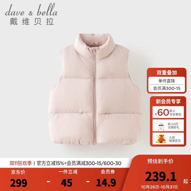 戴维贝拉（DAVE＆BELLA）男童羽绒背心三防小女孩马甲冬装新款中大童白鸭绒坎肩儿童上衣 灰粉色【现货】 120 cm 【充绒量46.5g】