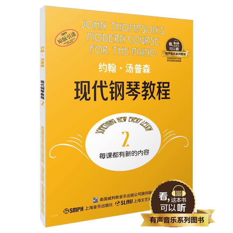 约翰·汤普森现代钢琴教程2 有声音乐系列图书