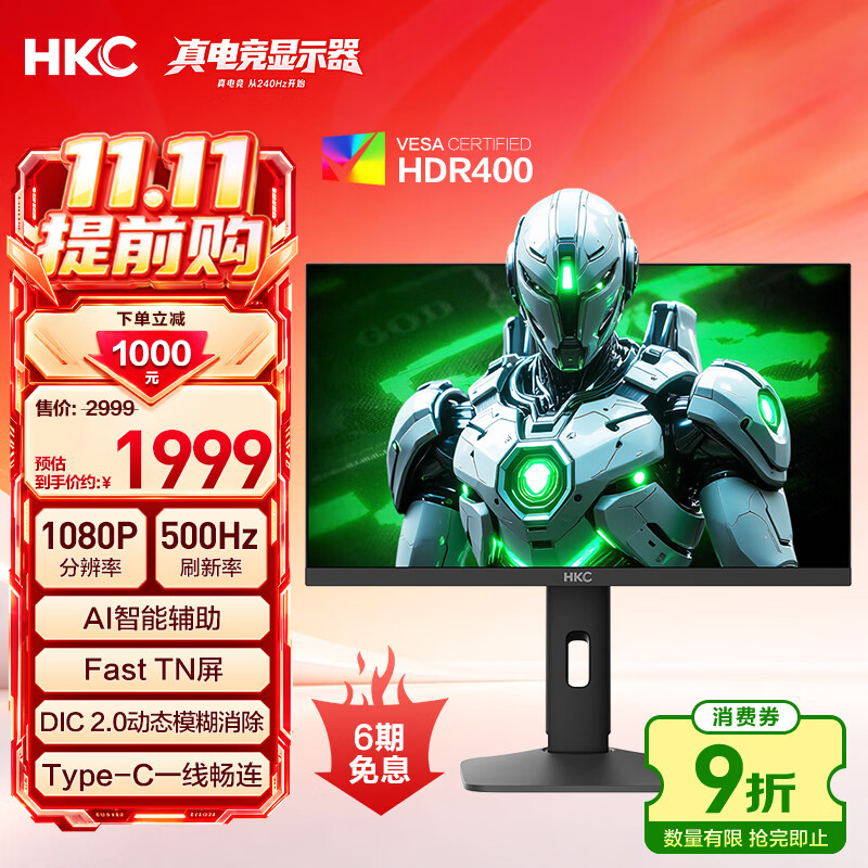 HKC 24.1英寸500Hz显示器FastTN屏HDR400电竞GTG0.5ms三角洲游戏Type-C一线畅联旋转升降电脑UG25HF