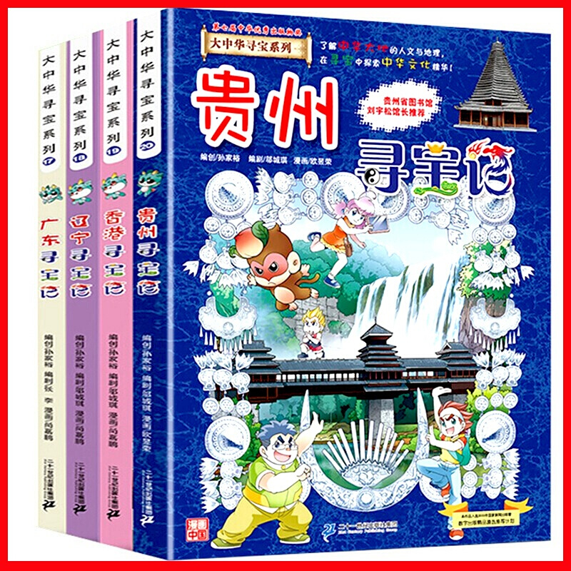 34册等可自选 30山西寻宝记 内蒙古黑龙江恐龙世界新疆海南寻宝记神兽
