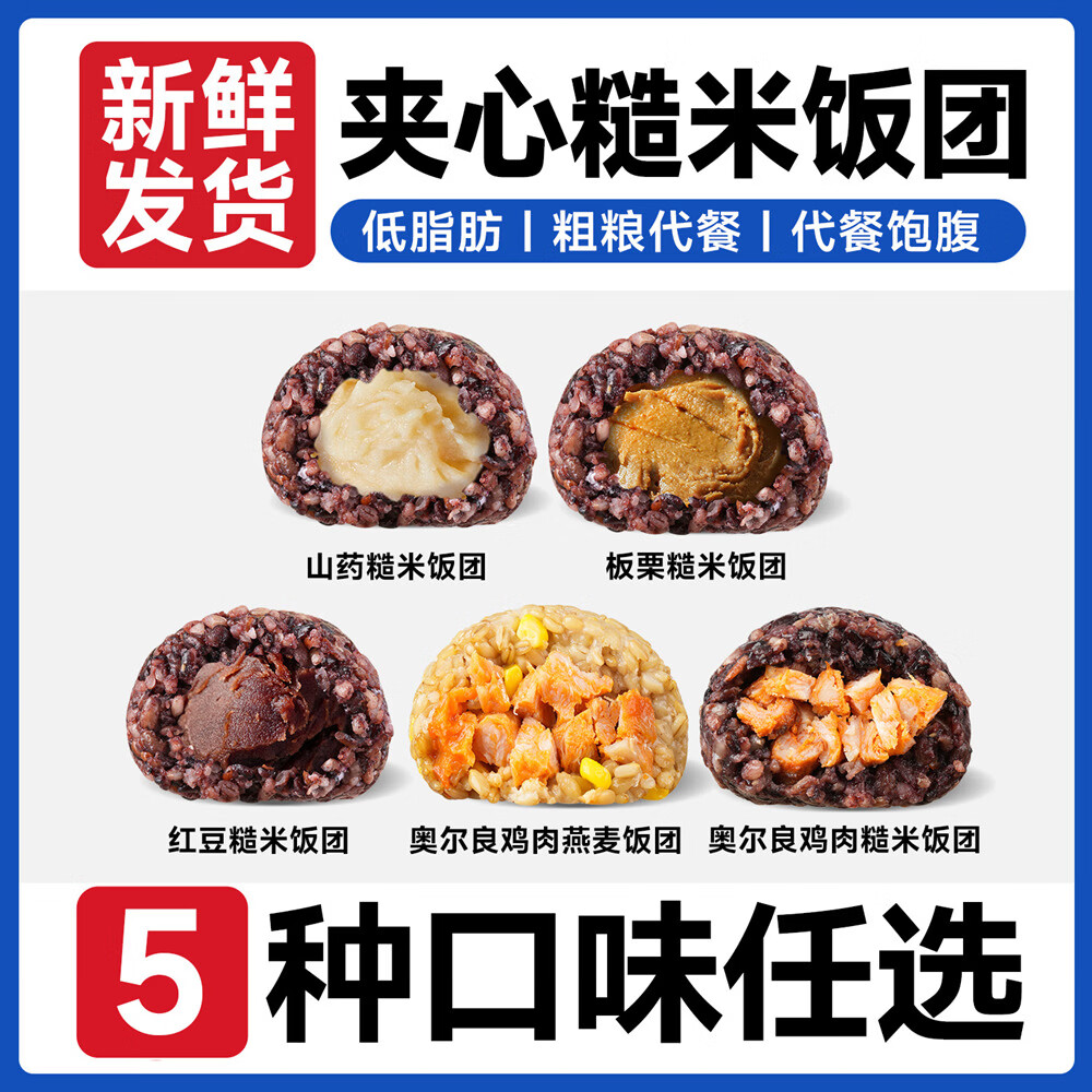 中澜糙米饭团开袋即食代餐免煮早餐低脂杂粮饱腹一周不重五口味*2