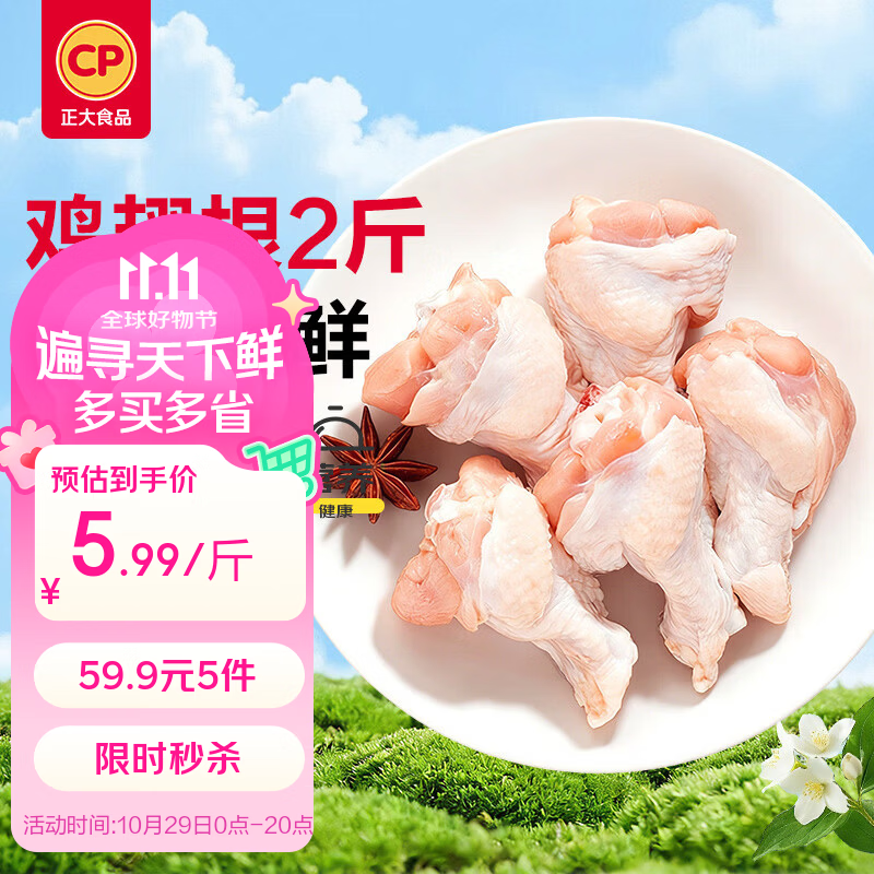 正大鸡翅根2斤【美食大赛同款】  生鲜冷冻鸡肉烤鸡翅鸡肉