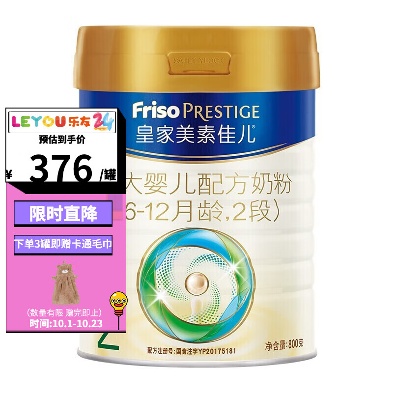 美素佳儿（Friso Prestige）皇家较大婴儿配方奶粉 皇家美素佳儿 2段800g（6-12个月）高性价比高么？