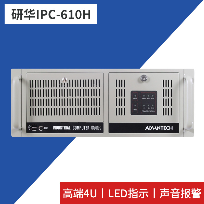 研华工控机IPC-610H|工业电脑计算机服务器|可选10-13代酷睿 i5 i7 i9处理器多串口 610H/I5-2400/4G/1T使用感如何?