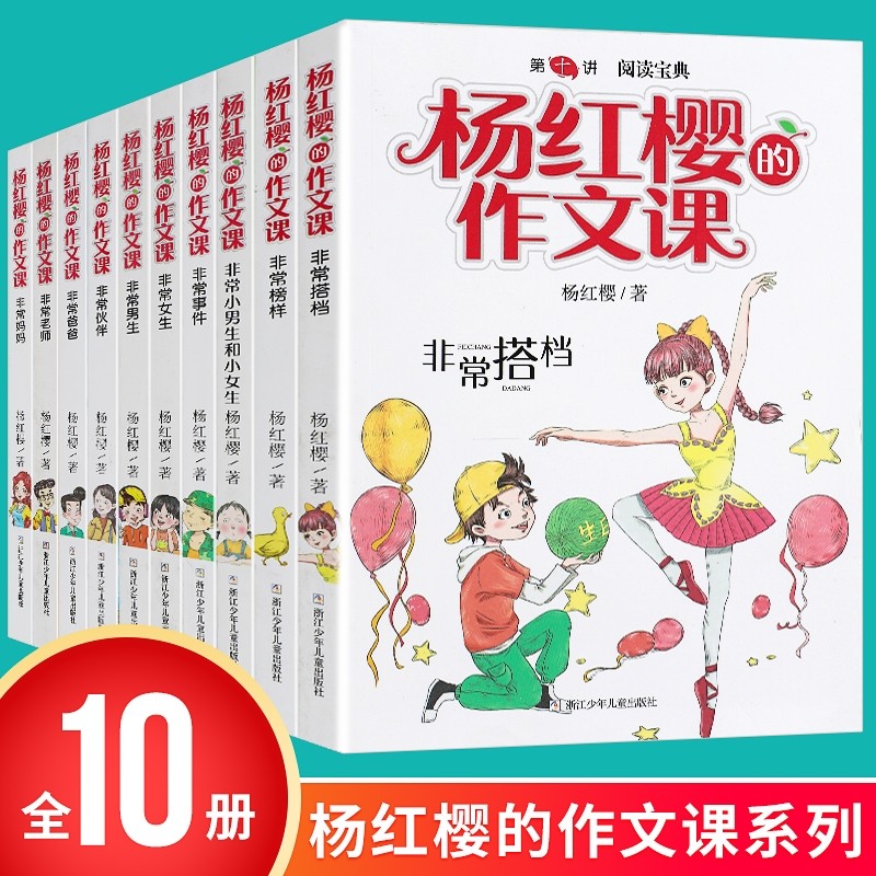 杨红樱的作文课系列书 全套10册 非常校园小说系列非常女生日记 小