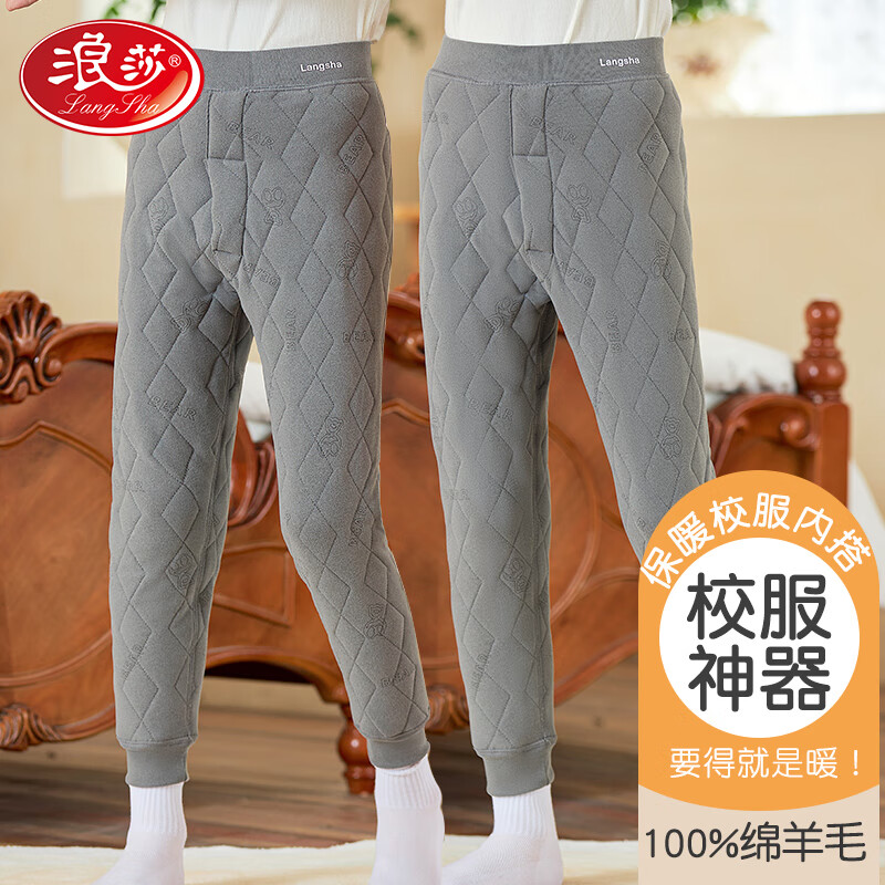 浪莎儿童保暖裤男童秋冬羊毛加绒加厚女童校服神器打底裤中大童秋裤怎么看?