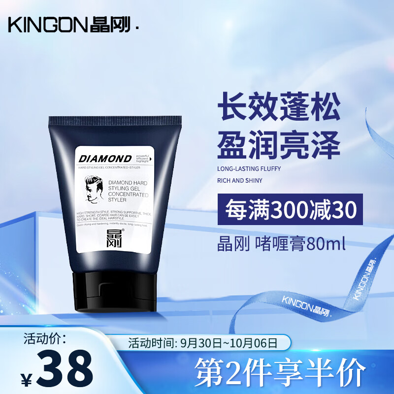 晶刚啫喱膏80ml水男士背头发造型清爽金刚圣薇娜啫喱保湿定型发胶怎么样,好用不?