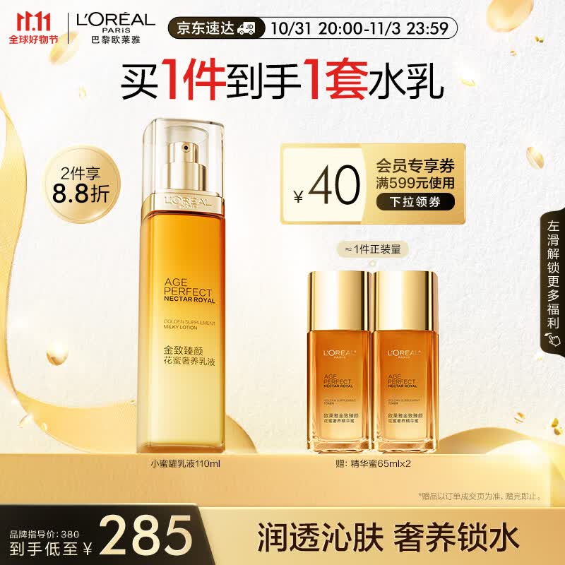 欧莱雅金致臻颜小蜜罐乳液110ml 补水保湿 护肤品生日礼物女高性价比高么？