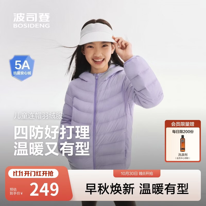波司登26秋冬男女童连帽四防羽绒服外套T260135540
