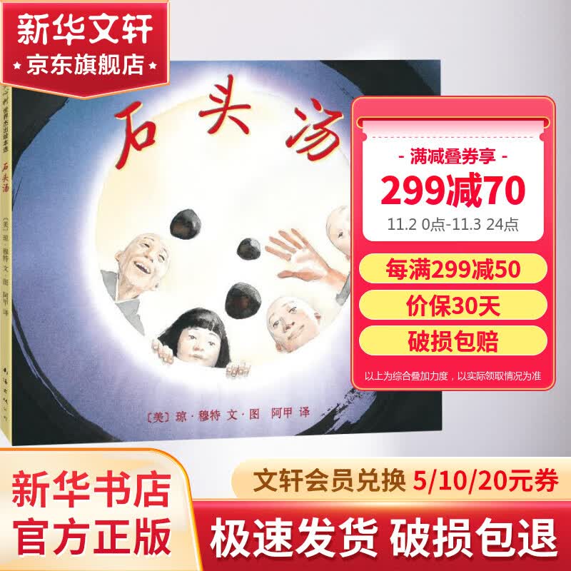 石头汤 爱心树绘本全国十佳童书 推荐亲子读物故事书[3-6岁]使用感如何?