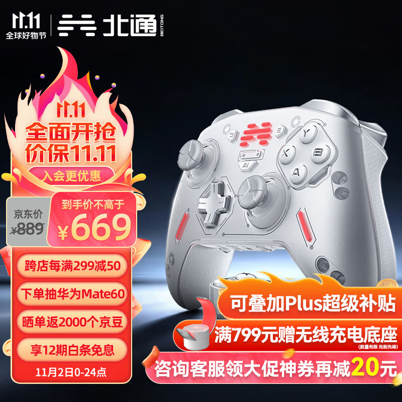 北通宙斯2光轴多模游戏手柄xbox自定义模组switch电脑steam手机TV蓝牙体感机震动械按键NS猛兽派对原神旗舰白高性价比高么？