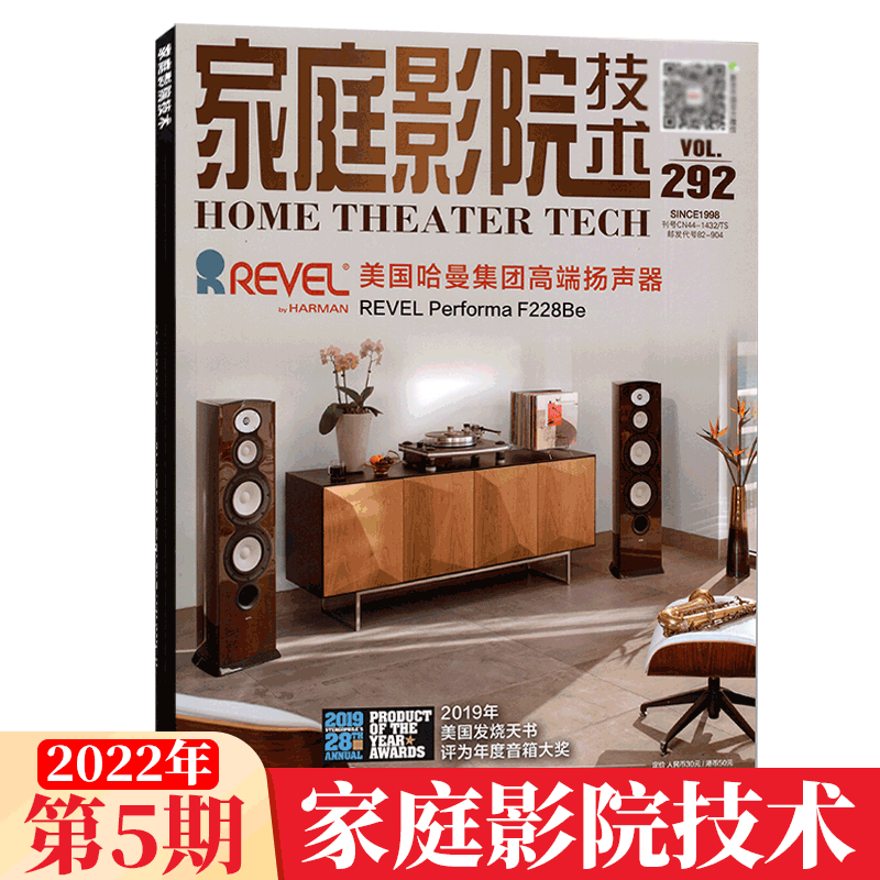 家庭影院技术 杂志 2022年5月 总292期