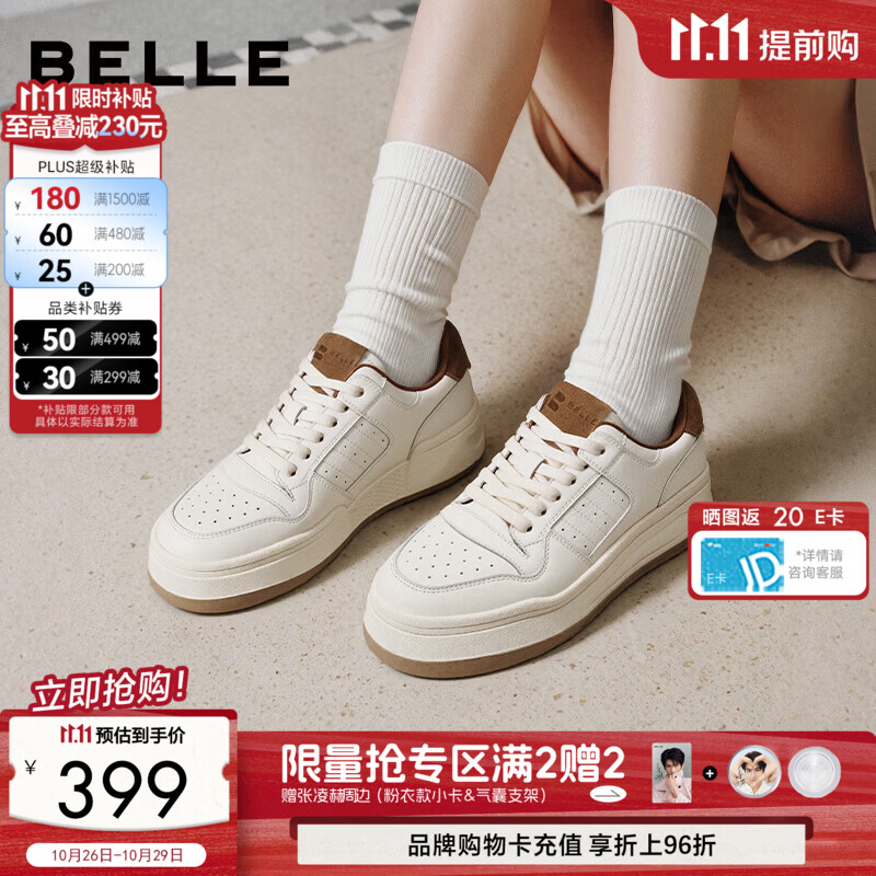 百丽撞色百搭板鞋女2026秋新商场同款厚底增高休闲板鞋G6S1DCM6预售 米色/棕色 37 (235mm)