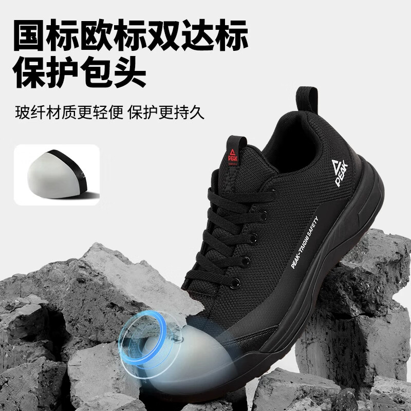 匹克(PEAK)态极轻便舒适软底透气劳保鞋防砸防刺穿耐油绝缘防泼溅安全防护鞋 黑灰色(绝缘/防砸/防刺穿/防滑) 45